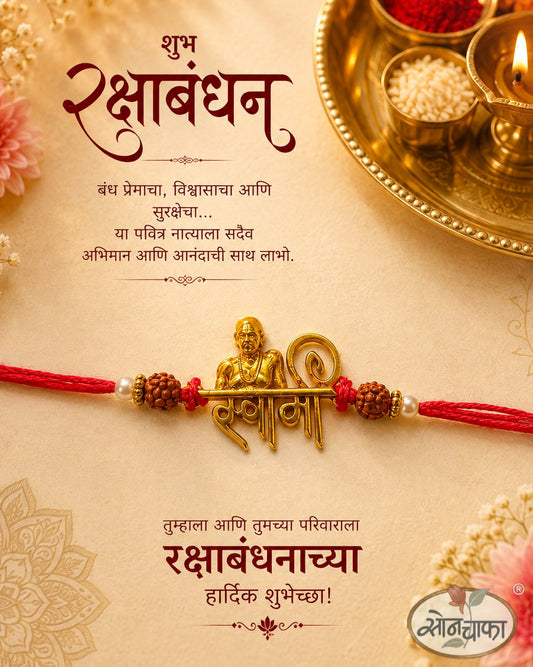 SWAMI SAMARTH RAKHI